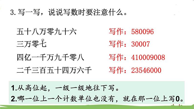 西师大版数学4年级上册 第一单元  万以上数的认识 第11课时 整理与复习 PPT课件08