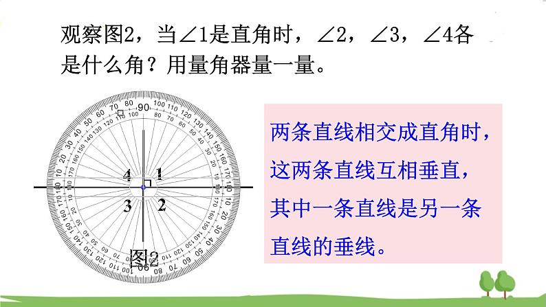 西师大版数学4年级上册 第五单元 相交与平行 第1课时   认识垂线 PPT课件06