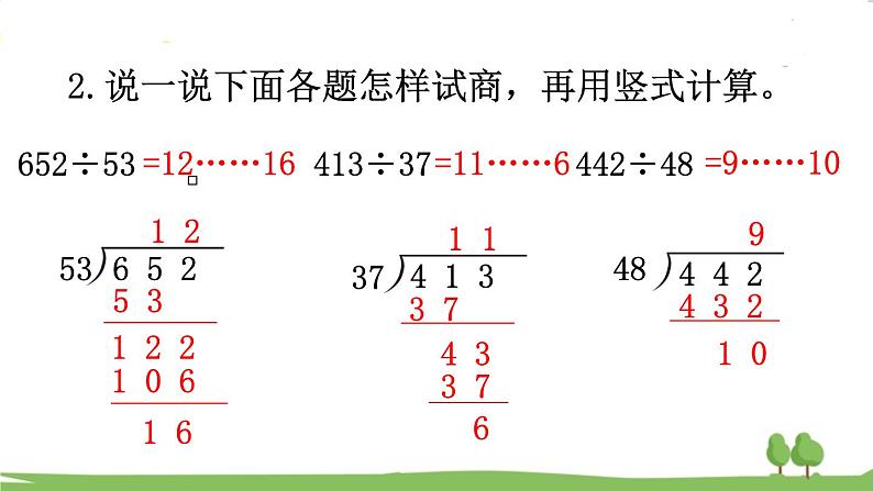 西师大版数学4年级上册 第七单元  三位数除以两位数的除法 第10课时   整理与复习 PPT课件05