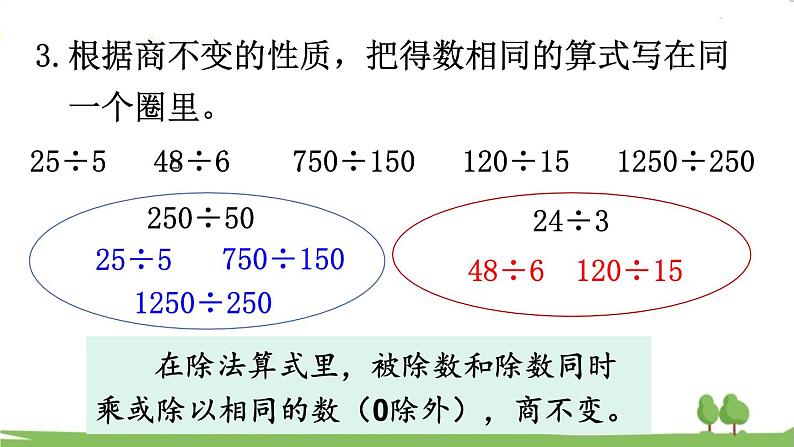 西师大版数学4年级上册 第七单元  三位数除以两位数的除法 第10课时   整理与复习 PPT课件07