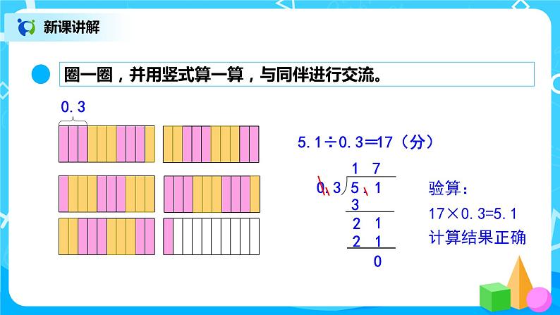 北师大版数学五上1.3《谁打电话的时间长》课件+教案06