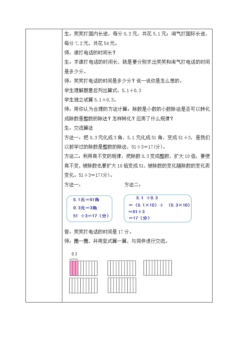 北师大版数学五上1.3《谁打电话的时间长》课件+教案02