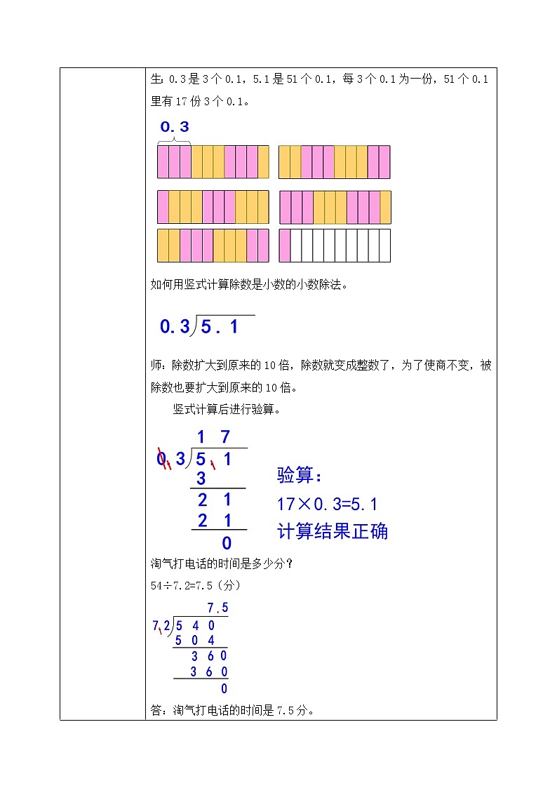 北师大版数学五上1.3《谁打电话的时间长》课件+教案03