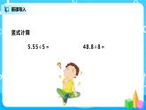 北师大版数学五上1.2《打扫卫生》课件+教案