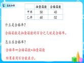 北師大數(shù)學(xué)六上《合格率試一試》課件PPT+教案