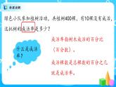 北師大數(shù)學(xué)六上《合格率試一試》課件PPT+教案