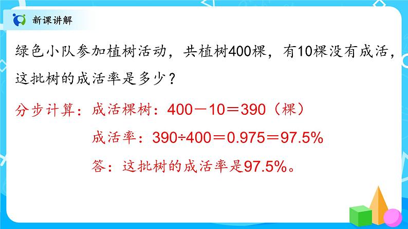 03北师大数学六上合格率试一试第5页