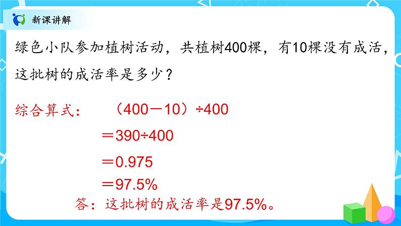 03北师大数学六上合格率试一试第6页