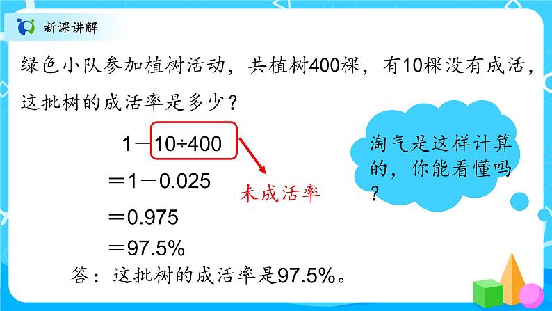 03北师大数学六上合格率试一试第7页