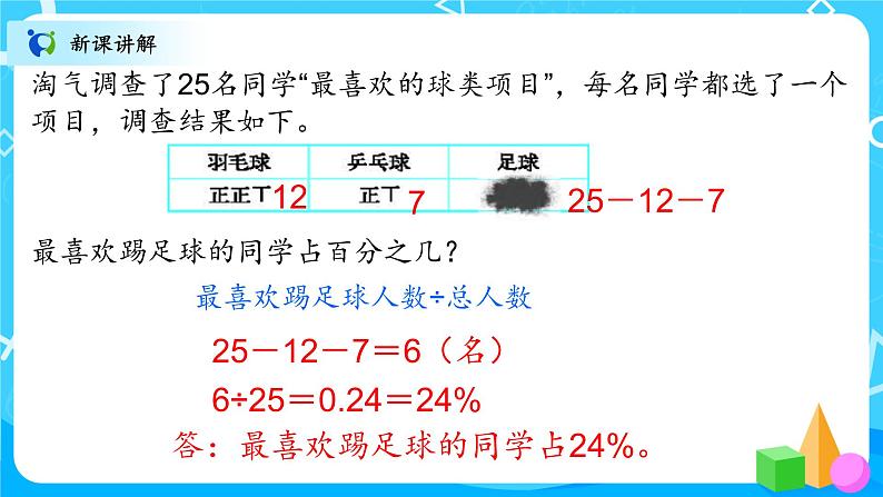 03北师大数学六上合格率试一试第8页