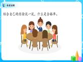 北师大数学六上《合格率》课件PPT+教案