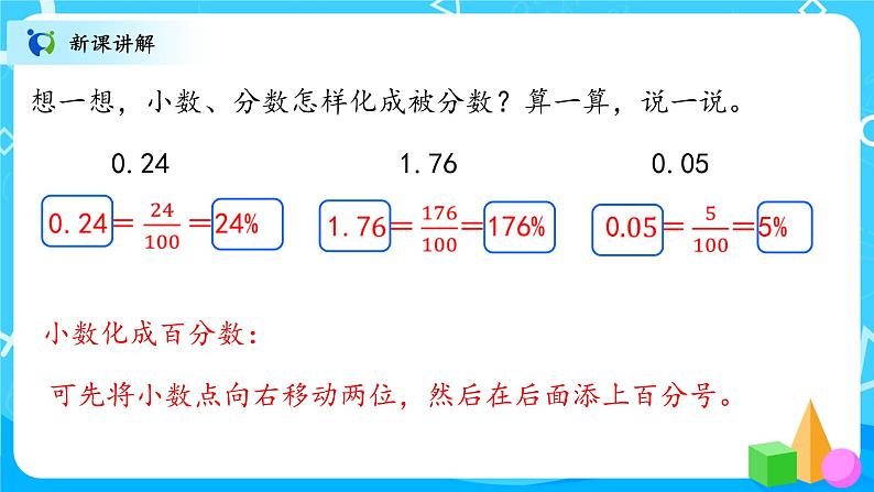 北师大数学六上《合格率》课件PPT+教案08