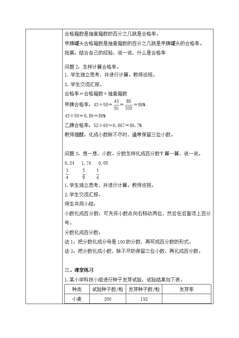 北师大数学六上《合格率》课件PPT+教案02