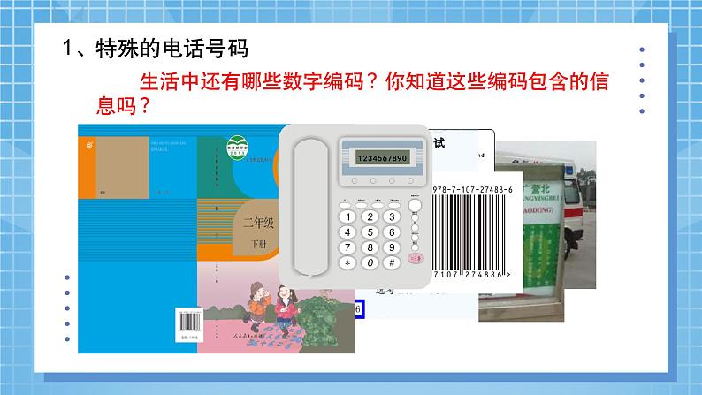 数字编码 课件第7页