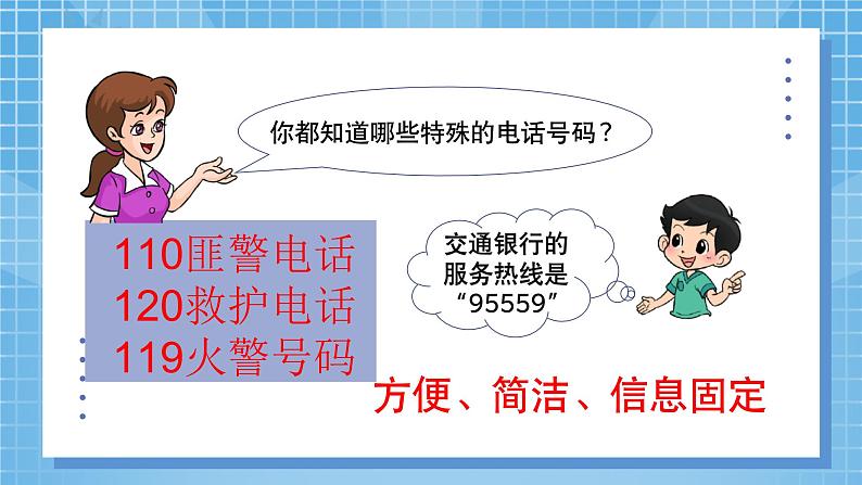 数字编码 课件第8页