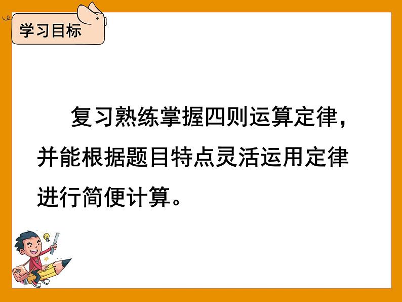 六年级下册数学人教版课件 整理与复习 数与代数 第4课时  数的运算（2）(共24张PPT)第7页