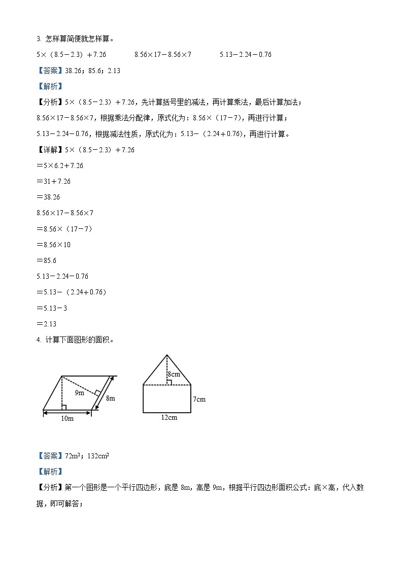 2021-2022学年山西省临汾市汾西县第一小学苏教版五年级上册期末测试数学试卷（含解析）02