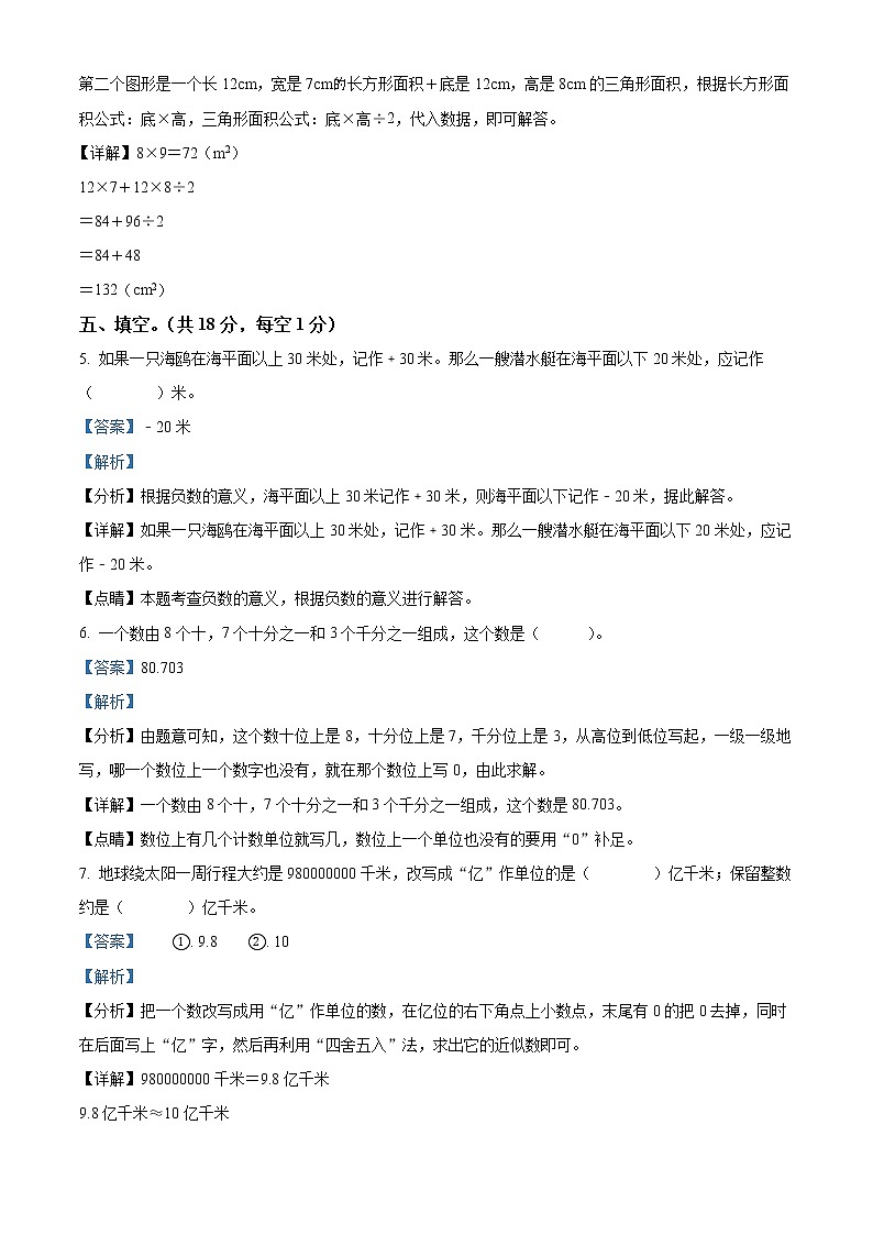 2021-2022学年山西省临汾市汾西县第一小学苏教版五年级上册期末测试数学试卷（含解析）03