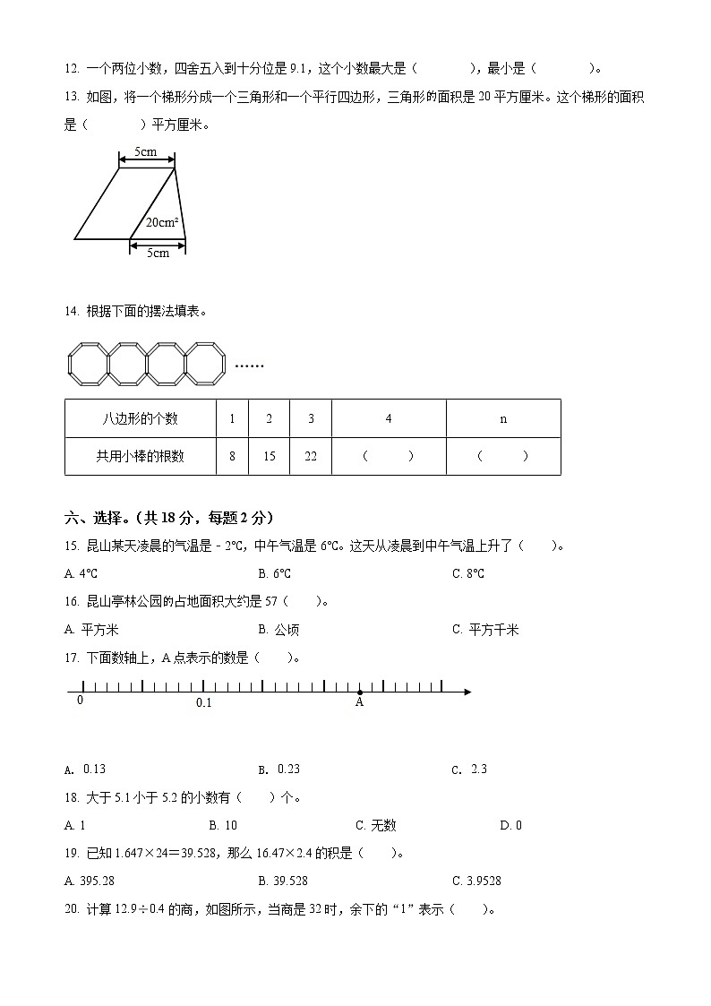 2021-2022学年山西省临汾市汾西县第一小学苏教版五年级上册期末测试数学试卷（含解析）02