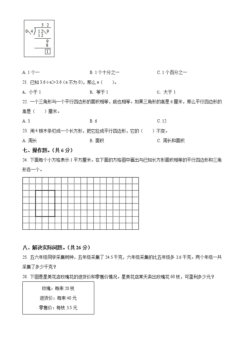 2021-2022学年山西省临汾市汾西县第一小学苏教版五年级上册期末测试数学试卷（含解析）03