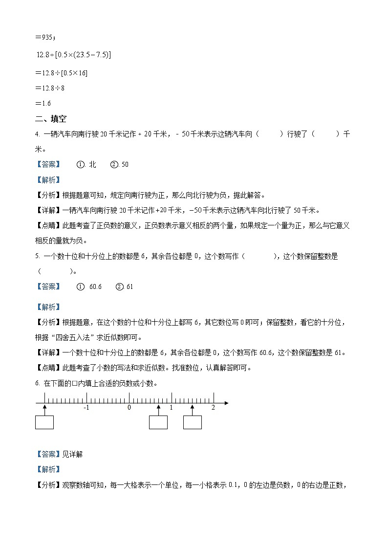 2021-2022学年江苏省徐州市鼓楼区苏教版五年级上册期末测试数学试卷（含解析）03