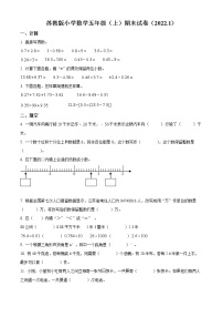 2021-2022学年江苏省徐州市鼓楼区苏教版五年级上册期末测试数学试卷（含解析）