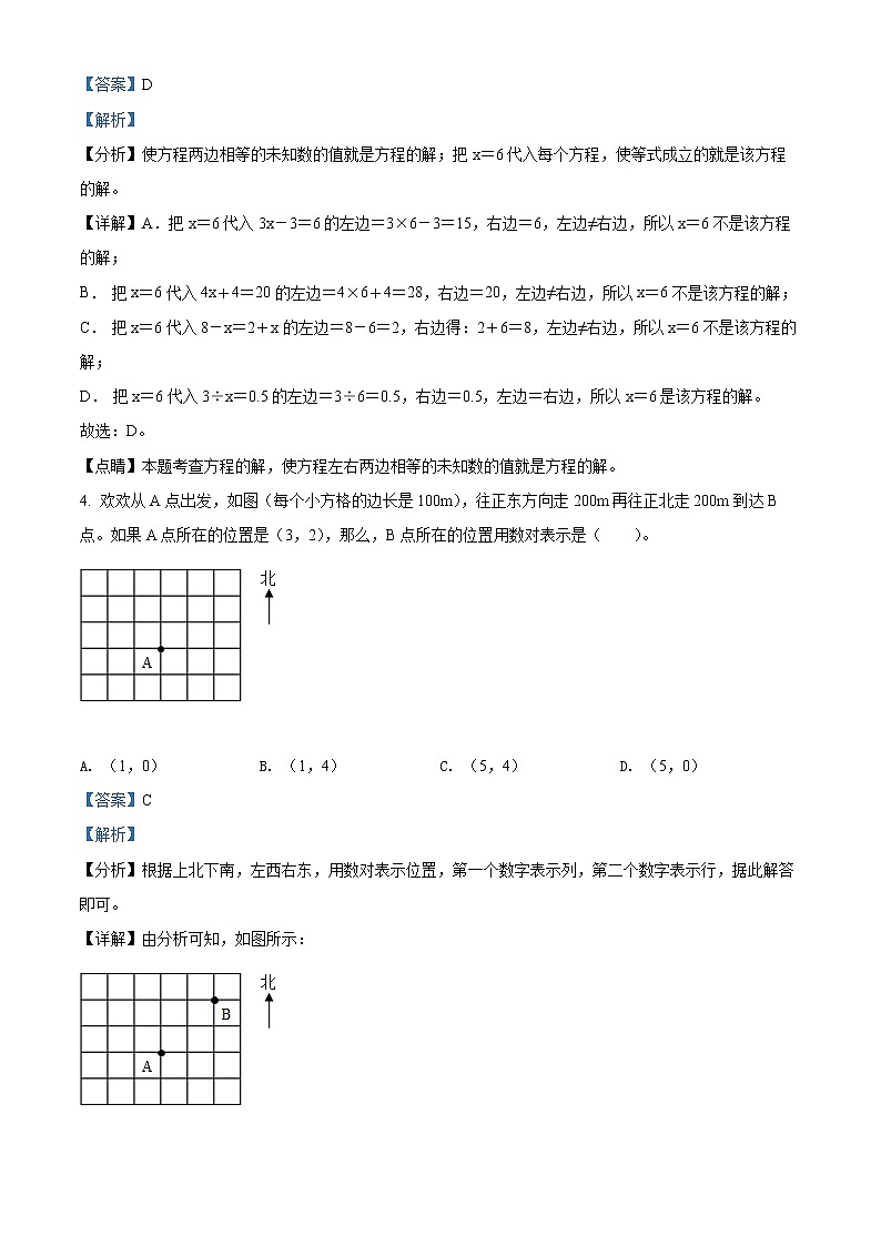 2021-2022学年浙江省温州市瑞安市人教版五年级上册期末学业水平适应性测试数学试卷（含解析）02