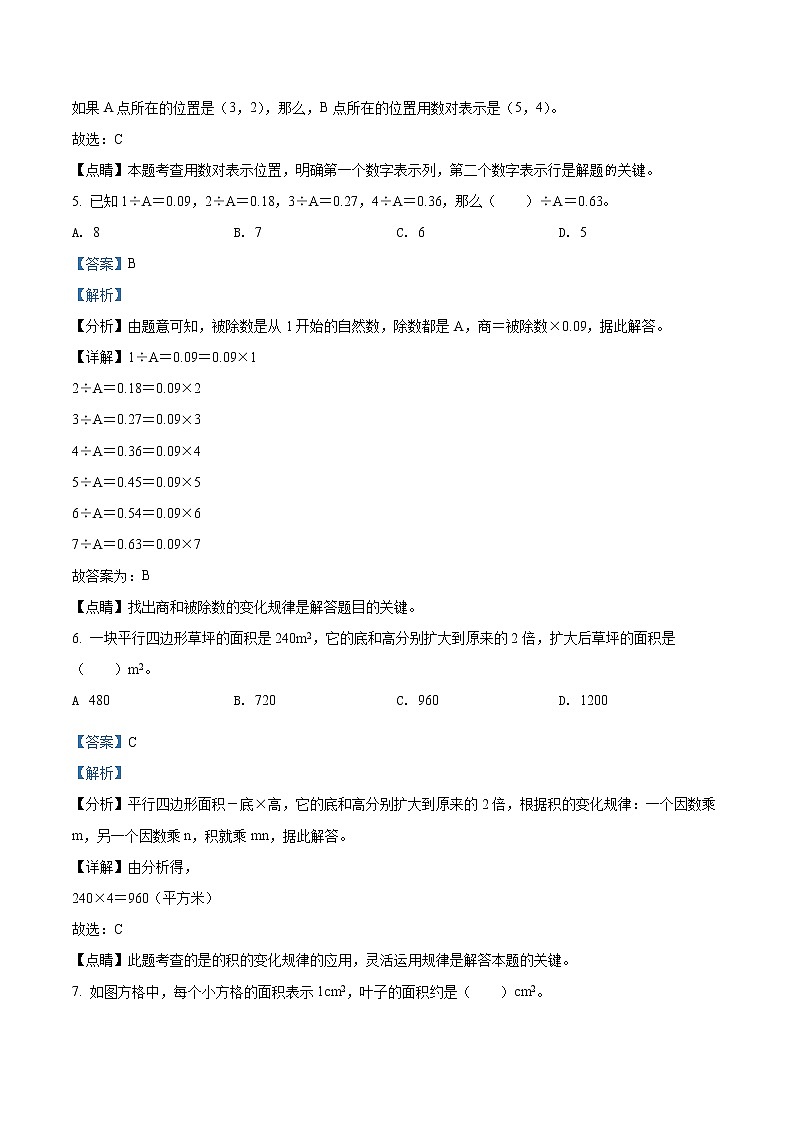 2021-2022学年浙江省温州市瑞安市人教版五年级上册期末学业水平适应性测试数学试卷（含解析）03