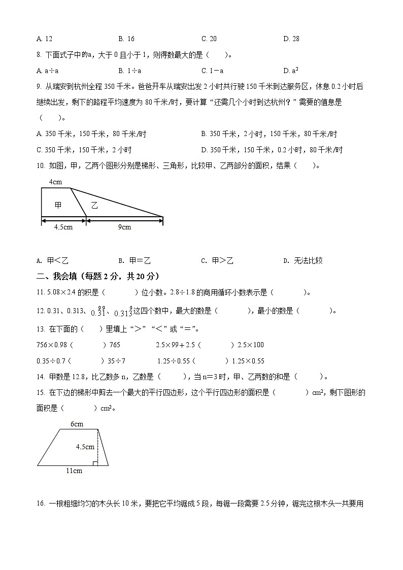 2021-2022学年浙江省温州市瑞安市人教版五年级上册期末学业水平适应性测试数学试卷（含解析）02