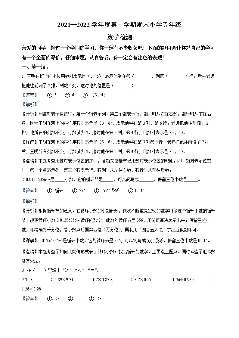 精品解析：2021-2022学年河北省石家庄市鹿泉区冀教版五年级上册期末测试数学试卷（解析版）第1页