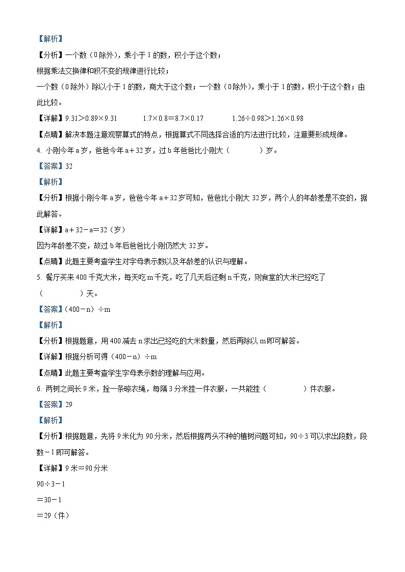 精品解析：2021-2022学年河北省石家庄市鹿泉区冀教版五年级上册期末测试数学试卷（解析版）第2页