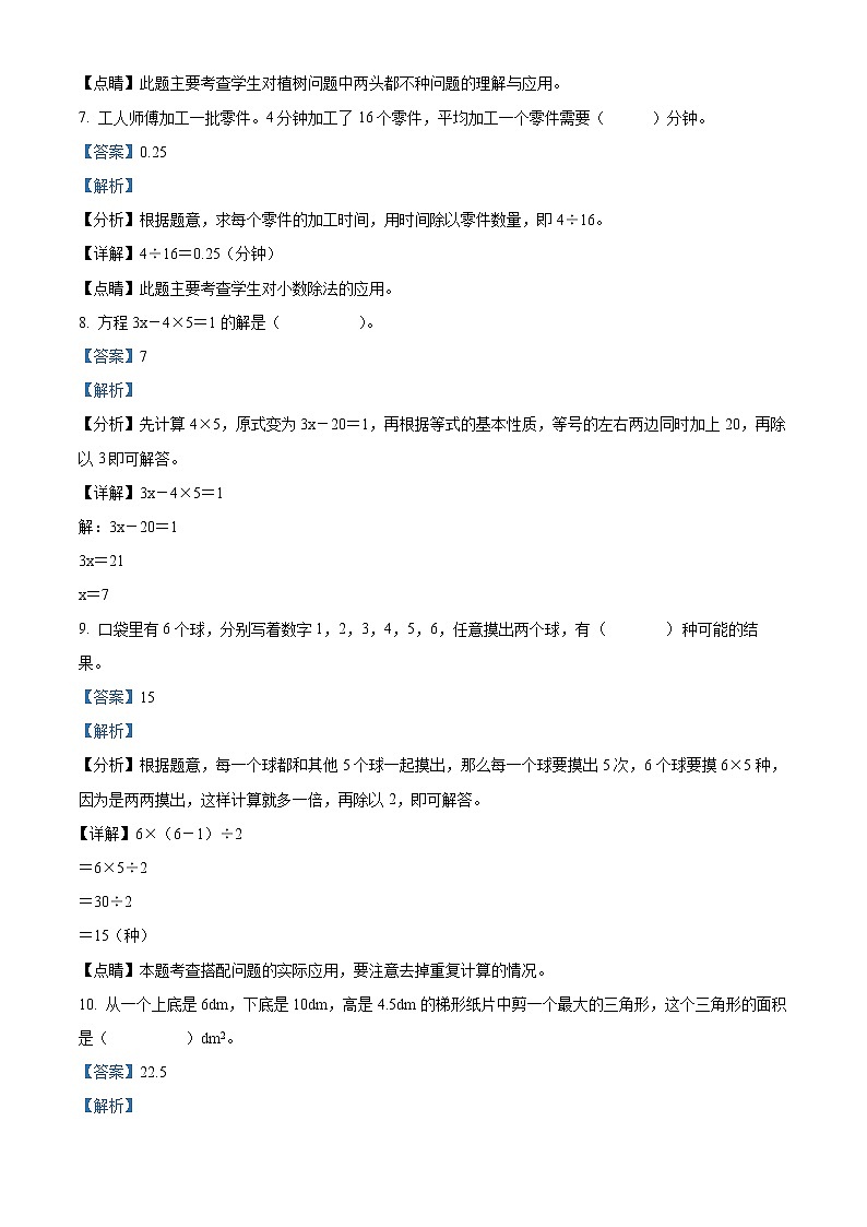 精品解析：2021-2022学年河北省石家庄市鹿泉区冀教版五年级上册期末测试数学试卷（解析版）第3页
