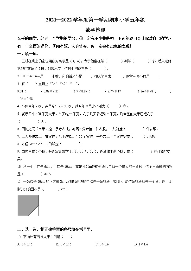 精品解析：2021-2022学年河北省石家庄市鹿泉区冀教版五年级上册期末测试数学试卷（原卷版）第1页