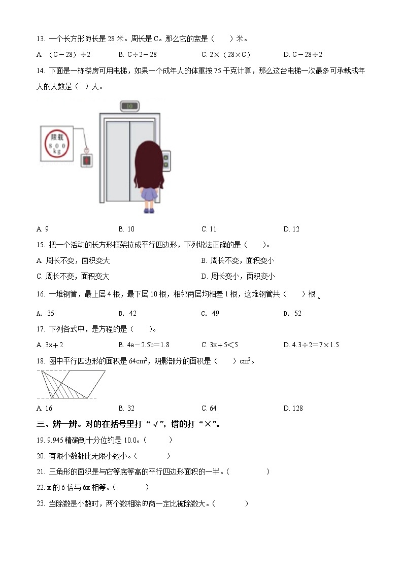 精品解析：2021-2022学年河北省石家庄市鹿泉区冀教版五年级上册期末测试数学试卷（原卷版）第2页