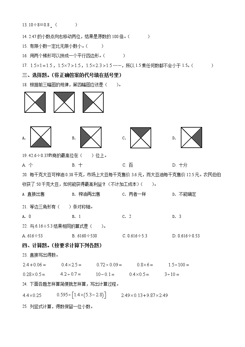 2021-2022学年四川省广安市人教版五年级上册期末测试数学试卷（含解析）02