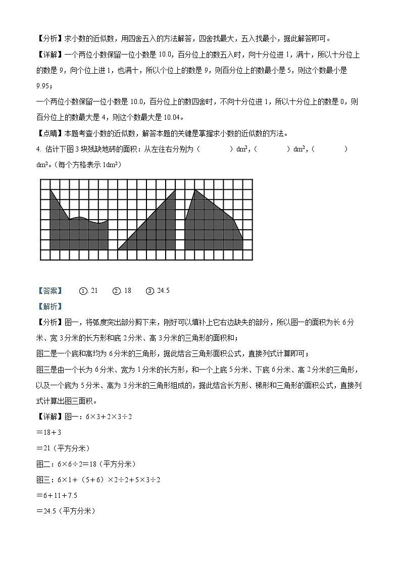 2021-2022学年四川省广安市人教版五年级上册期末测试数学试卷（含解析）02