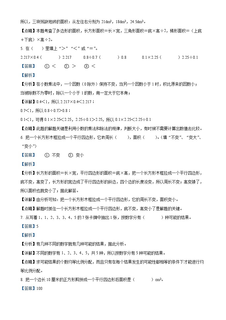2021-2022学年四川省广安市人教版五年级上册期末测试数学试卷（含解析）03