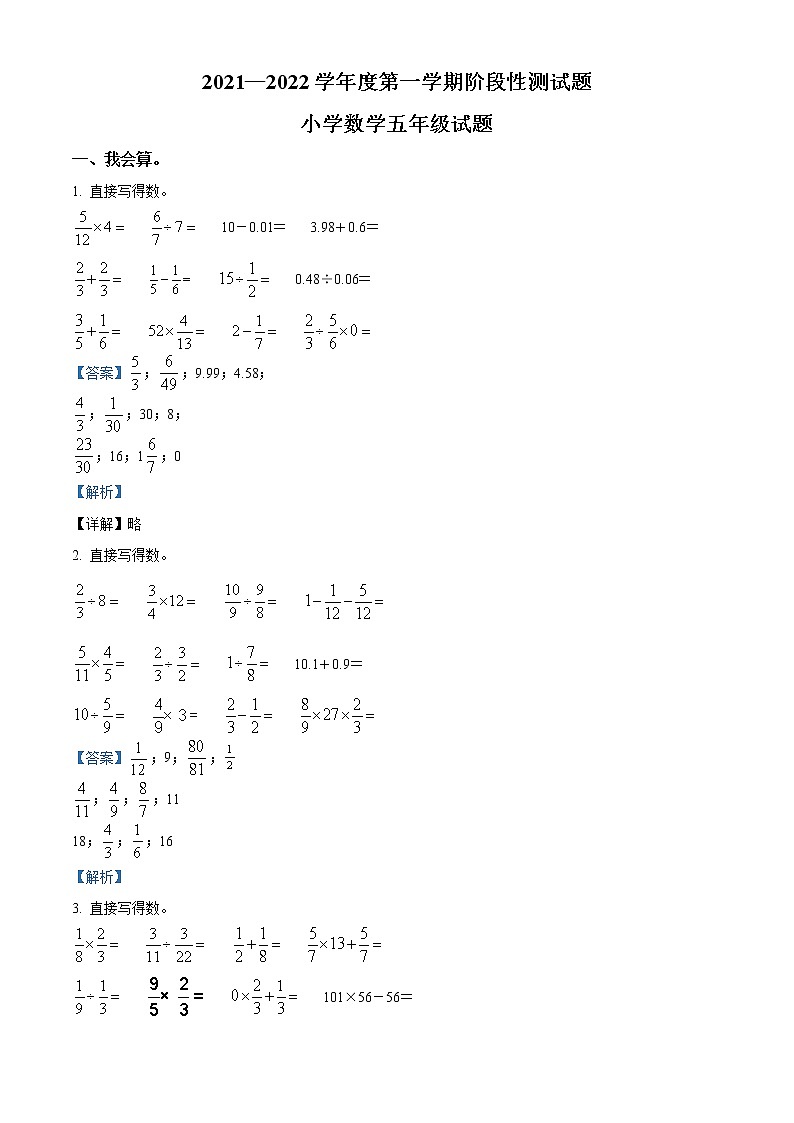 2021-2022学年山东省烟台市龙口市青岛版（五年制）五年级上册期末测试数学试卷（含解析）01