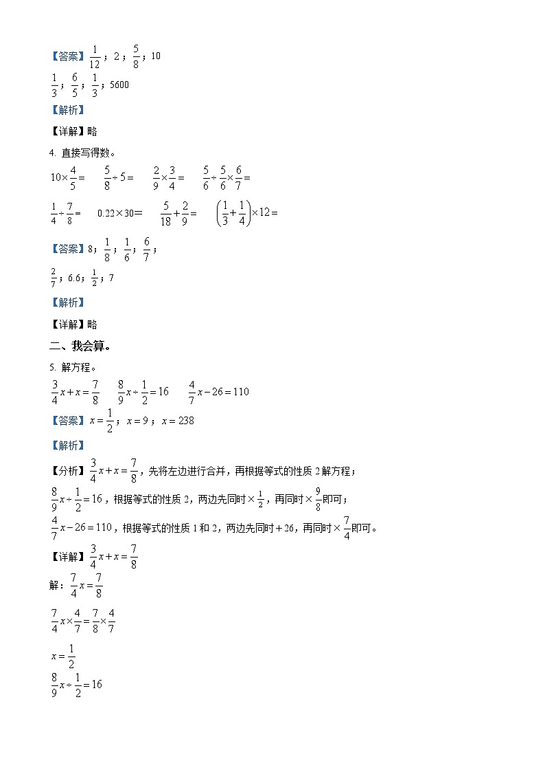 2021-2022学年山东省烟台市龙口市青岛版（五年制）五年级上册期末测试数学试卷（含解析）02