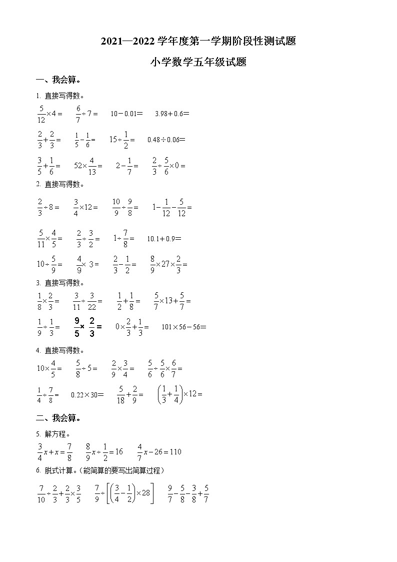2021-2022学年山东省烟台市龙口市青岛版（五年制）五年级上册期末测试数学试卷（含解析）01