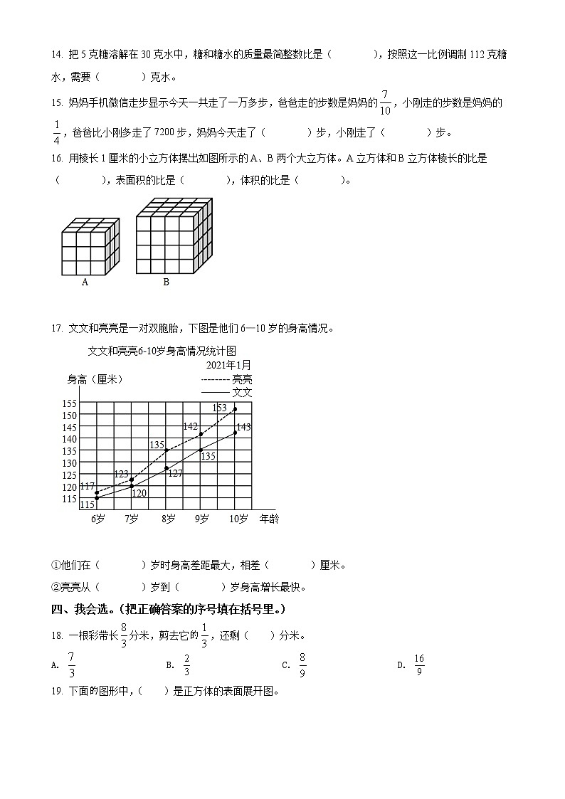 2021-2022学年山东省烟台市龙口市青岛版（五年制）五年级上册期末测试数学试卷（含解析）03