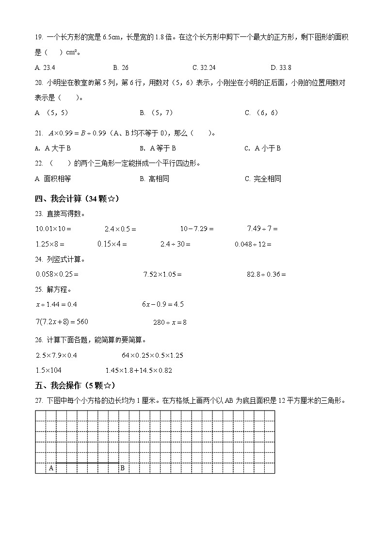 2021-2022学年山东省临沂市莒南县人教版五年级上册期末测试数学试卷（含解析）02