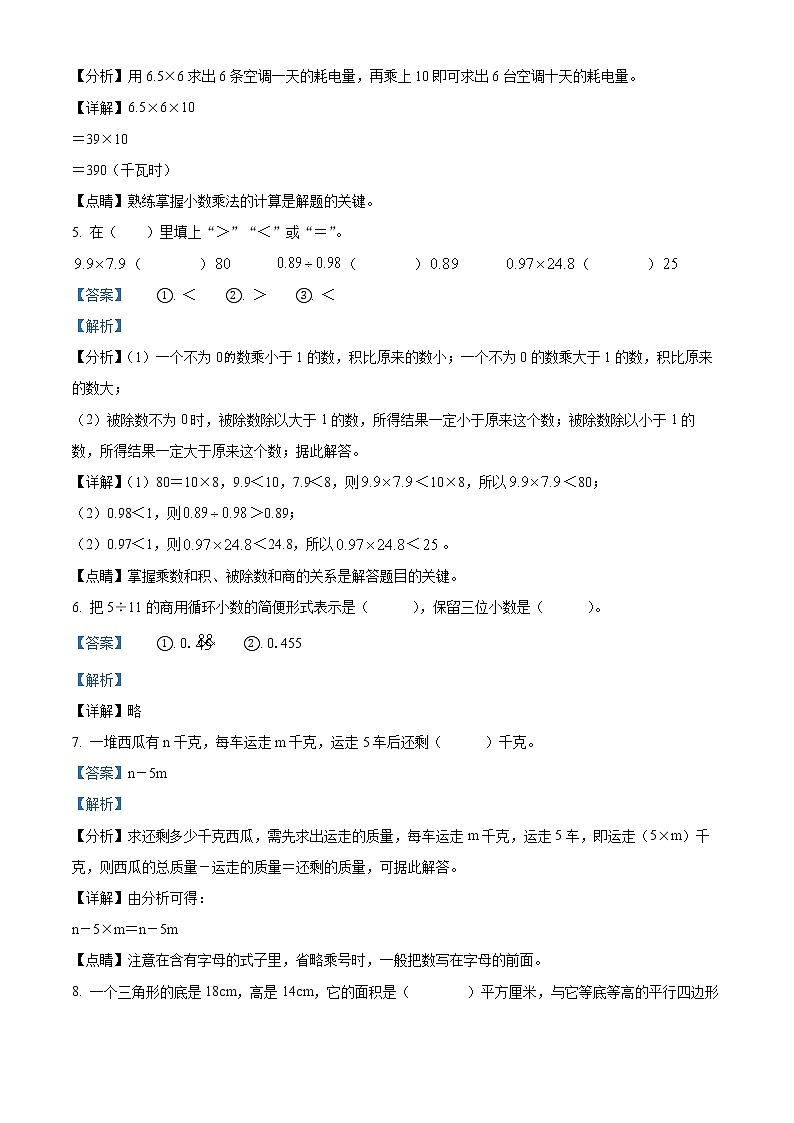 2021-2022学年山东省临沂市莒南县人教版五年级上册期末测试数学试卷（含解析）02