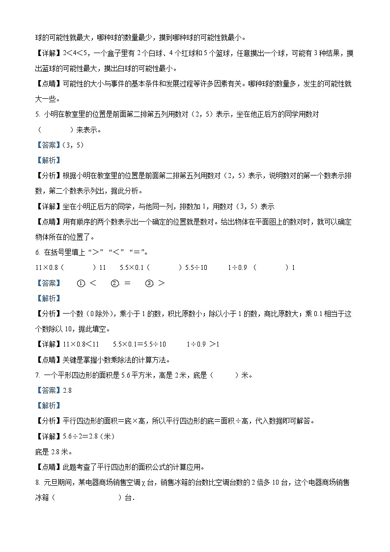 精品解析：2019-2020学年黑龙江省绥化市安达市人教版五年级上册期末能力检测数学试卷（解析版）第2页