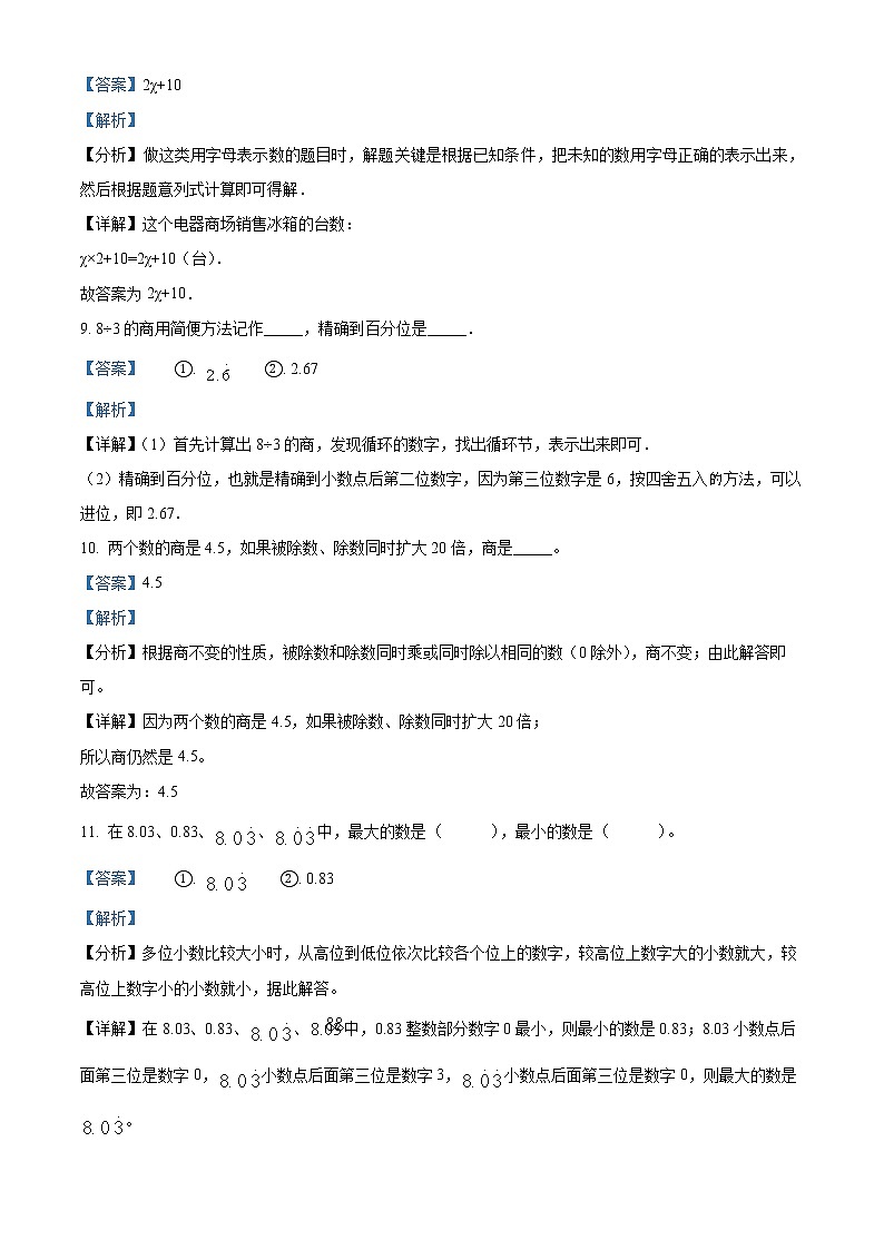 精品解析：2019-2020学年黑龙江省绥化市安达市人教版五年级上册期末能力检测数学试卷（解析版）第3页