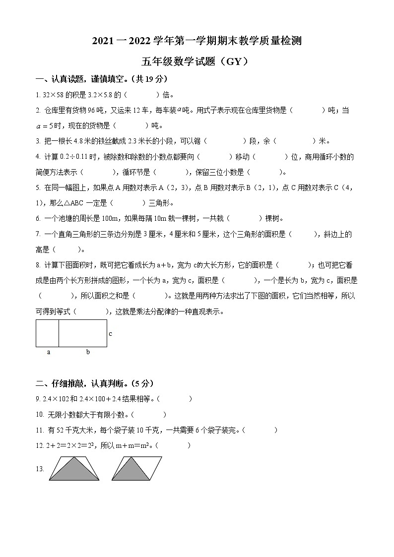 精品解析：2021-2022学年河北省保定市高阳县人教版五年级上册期末考试数学试卷（原卷版）第1页