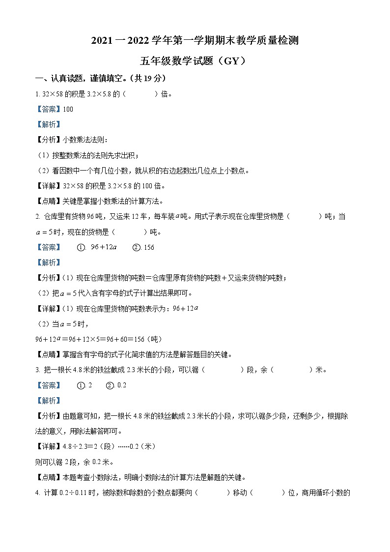 精品解析：2021-2022学年河北省保定市高阳县人教版五年级上册期末考试数学试卷（解析版）第1页