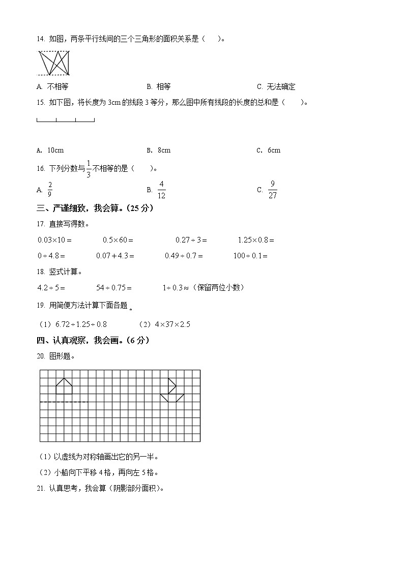精品解析：2021-2022学年安徽省亳州市蒙城县北师大版五年级上册期末测试数学试卷（原卷版）第2页