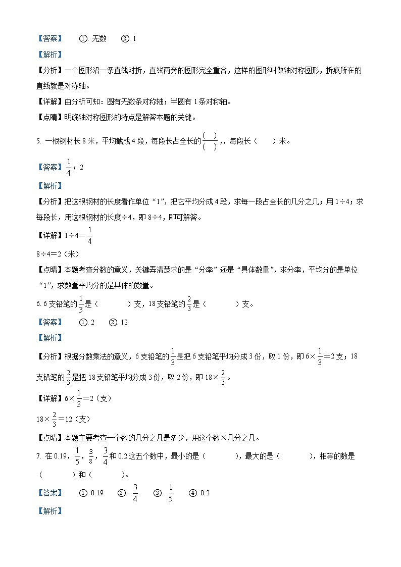 精品解析：2021-2022学年安徽省亳州市蒙城县北师大版五年级上册期末测试数学试卷（解析版）第2页