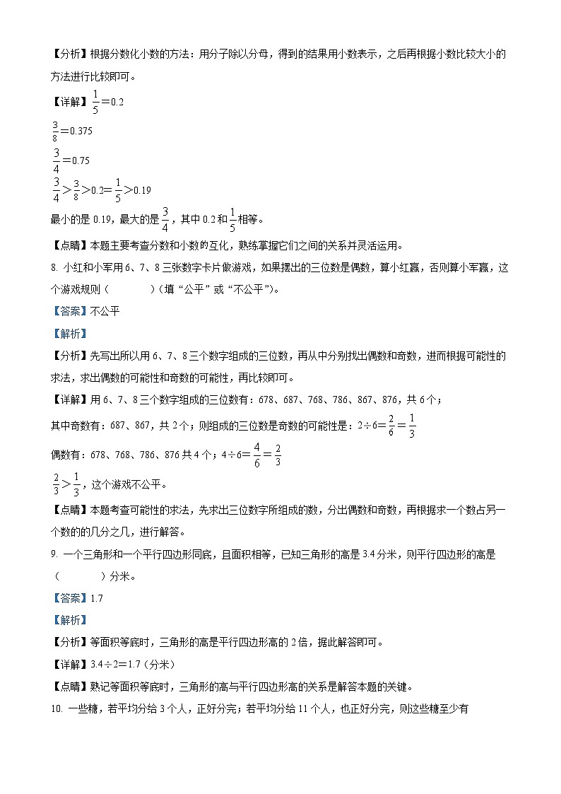 精品解析：2021-2022学年安徽省亳州市蒙城县北师大版五年级上册期末测试数学试卷（解析版）第3页